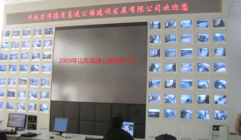 2009山东高速公路指挥中心.jpg